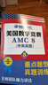 【順豐發(fā)貨】2025年美國AMC數(shù)學(xué)競賽AMC8/10/12歷年中英雙語真題訓(xùn)練教材解析購買視頻贈送紙質(zhì)版資料】 中英真題＋中文解析 AMC8 曬單實(shí)拍圖