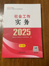 社工中級2026官方教材 全國社會(huì )工作者職業(yè)水平考試輔導教材 社會(huì )工作法規與政策 社會(huì )工作實(shí)務(wù) 社會(huì )工作綜合能力 中國社會(huì )出版社 2026【中級】法規+實(shí)務(wù)+綜合能力 教材3本 曬單實(shí)拍圖