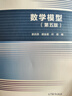 數(shù)學(xué)模型（第五版） 曬單實(shí)拍圖