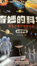 奇妙的科學(xué) 幼兒大百科啟蒙繪本 科普百科全書十萬個(gè)為什么幼兒繪本3–6-8歲硬核插畫科普 太空宇宙 無規(guī)格 曬單實(shí)拍圖