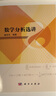 數學(xué)分析選講 曬單實(shí)拍圖