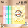 普樂(lè )士（PLUS）記事本工作筆記本子日記本奶茶鼠 NoteBook　CACOTO 四本裝 曬單實(shí)拍圖