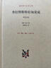 存在主義三部（新套裝全3冊）（查拉圖斯拉如是說(shuō)+存在與時(shí)間+存在與虛無(wú)） 曬單實(shí)拍圖