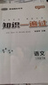 自選2026春深圳專(zhuān)版基礎精練七八年級上冊下冊九年級全一冊語(yǔ)文專(zhuān)項強化訓練初中789年級單元基礎小卷知識練習一遍過(guò)閱讀精練學(xué)情調研答案 基礎精練八年級下冊2026版 曬單實(shí)拍圖