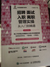 招聘 面試 入職 離職管理實(shí)操從入門到精通 第2版 曬單實(shí)拍圖