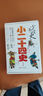 少年讀史 小二十四史（全5冊(cè)）北大教授謝冕，著名文藝評(píng)論家謝璽璋，萃取正史精華，遠(yuǎn)離戲說誤導(dǎo)，二十四史 +清史稿，一口氣暢讀中華上下五千年 曬單實(shí)拍圖