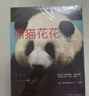 家門外的自然課：哇！大熊貓 擁抱自然，愛上閱讀！關(guān)于國(guó)寶大熊貓的兒童科普?qǐng)D畫書！ 曬單實(shí)拍圖