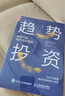 趨勢(shì)投資 金融市場(chǎng)技術(shù)分析指南 正版 丁圣元 蠟燭圖技術(shù)操盤 股市趨勢(shì)技術(shù)分析 趨勢(shì)交易 金融投資理財(cái)書籍 經(jīng)濟(jì)投資書 曬單實(shí)拍圖