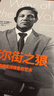 華爾街之狼：掌握直線銷售的藝術(shù) 中信出版社 喬丹·貝爾福特(Jordon Belfort)新華書店正 曬單實(shí)拍圖