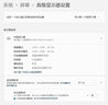 惠普/HP星14星15 ZHAN 66 PRO14 G2/G3 暗/光影精靈4/5/6系列屏幕 暗影精靈8 PRO 2560*1440 100%SRGB色域165HZ 曬單實(shí)拍圖