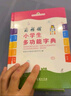 商務(wù)館小學(xué)生多功能字典 彩圖大字教材教輔小學(xué)1-6年級語(yǔ)文課外閱讀作文成語(yǔ)故事新華字典古漢語(yǔ)常用字常備工具書(shū) 曬單實(shí)拍圖
