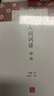 人間詞話譯注/中國古代名著全本譯注叢書 曬單實拍圖