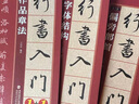 全4冊行書入門1+1趙孟頫洛神賦 前后赤壁賦 行書入門基礎(chǔ)教程 行書毛筆書法字帖 筆畫筆法字體結(jié)構(gòu)集字創(chuàng)作隸書入門臨摹練字帖教材 福建美術(shù)出版社 曬單實拍圖