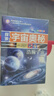 探索宇宙奧秘宇宙百科全書揭秘星空天文學知識太空科普類兒童書籍 探索宇宙的奧秘【8冊】認準正版假一賠十 曬單實拍圖