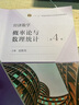 經(jīng)濟數學(xué)——概率論與數理統計  第4版 曬單實(shí)拍圖