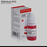 西瑪（SIMAA）10ml 光敏印油紅色 光敏印章油 財(cái)務(wù)印章印臺(tái)專用 辦公用品 19766Z 曬單實(shí)拍圖