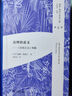 真理的意義（威廉·詹姆士哲學(xué)文集 第4卷） 曬單實(shí)拍圖