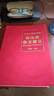 2024中華人民共和國(guó)民法典條文要義（根據(jù)民法典相關(guān)司法解釋全新修訂） 曬單實(shí)拍圖