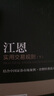 江恩實(shí)用交易規則  （下） 曬單實(shí)拍圖