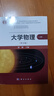 大學(xué)物理（第五版）（上冊(cè)） 曬單實(shí)拍圖