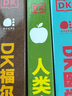 DK人類食物百科（全彩） 曬單實(shí)拍圖