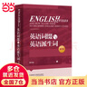 英語(yǔ)詞綴與英語(yǔ)派生詞(2020) 曬單實(shí)拍圖