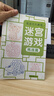全2冊(cè)迷宮游戲高級(jí)篇+挑戰(zhàn)篇 趣味迷宮專注力注意力訓(xùn)練 玩具智力大挑戰(zhàn)鍛煉大腦思維左右腦開發(fā)益智 0-3-6歲寶寶迷宮游戲大冒險(xiǎn)趣味迷宮專注力注意力玩具智力大挑戰(zhàn)鍛煉大腦思維左右腦開發(fā)益智游戲書 曬單實(shí)拍圖