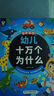 童雀會說話的早教書有聲嬰兒0-3歲益智玩具鍛煉智力寶寶發(fā)聲點讀書 十萬個為什么【好奇心大滿足】 曬單實拍圖