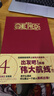 航海王總集篇 第12345678910-16卷可選 海賊王漫畫(huà)書(shū)全套1-108冊尾田榮一郎海盜王路飛海賊王漫畫(huà)日本熱血動(dòng)漫新華文軒正版 航海王總集篇 第四卷(特典·紅）贈周邊 曬單實(shí)拍圖