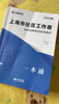 上海社區(qū)工作者2025招聘考試上海社工考試真題教材一本通綜合素質(zhì)能力測驗社會工作者題庫網(wǎng)格員職業(yè)能力傾向測驗靜安青浦區(qū)社工 教材+真題 2本 曬單實拍圖