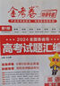 2026新版上市!金考卷特快專(zhuān)遞】天星教育2026高考金考卷特快專(zhuān)遞語(yǔ)文數學(xué)英語(yǔ)物理化學(xué)試題攻略生物政治歷史地理高考一輪復習沖刺模擬卷真題卷總復習 2026版·現貨速發(fā)】第5期·大市聯(lián)考卷 數學(xué) 曬單實(shí)拍圖