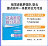 【官方正版】2025新版張雪峰高中提分筆記新教材新高考語(yǔ)文數(shù)學(xué)英語(yǔ)政治歷史地理化學(xué)生物高一二三上冊(cè)下冊(cè)復(fù)習(xí)知識(shí)清單學(xué)霸手寫(xiě)提分筆記高中思維導(dǎo)圖手冊(cè) 【8本】語(yǔ)數(shù)英化生政史地 英語(yǔ)提分筆記（全國(guó)通用）  曬單實(shí)拍圖