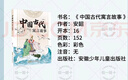 2025秋季書(shū)香樂(lè )讀三年級 寶葫蘆的秘密 成語(yǔ)故事 安徽少年兒童出版社 鋪滿(mǎn)金色巴掌的水泥道 春風(fēng)文藝出版社 大林和小林 兩個(gè)小八路 長(cháng)江少年兒童出版社 閃閃的紅星浙江少年兒童出版社 《成語(yǔ)故事》 曬單實(shí)拍圖