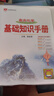 【學(xué)科自選】25-26新版 薛金星高中基礎知識手冊 高中語(yǔ)文數學(xué)英語(yǔ)物理化學(xué)生物歷史高考復習資料高考備考知識清單 【25-26新版】高中化學(xué) 曬單實(shí)拍圖