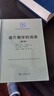 語(yǔ)言教學(xué)的流派（第3版） 曬單實(shí)拍圖