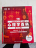 【正版包郵】DK心理學(xué)百科 典藏版 人類的思想百科叢書 DK全球經(jīng)典暢銷成人科普 全面解讀人類文明史的經(jīng)典思想，用閱讀開啟智慧人生 心理學(xué)圖書書籍 曬單實(shí)拍圖