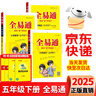 2025秋新版全易通五年級(jí)上下冊(cè)語文數(shù)學(xué)英語人教版部編版小學(xué)生課本同步輔導(dǎo)資料書課堂筆記基礎(chǔ)閱讀練習(xí)冊(cè)教材習(xí)題詳解 2025春【五年級(jí)下冊(cè)】語文（人教版） 曬單實(shí)拍圖