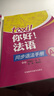 你好法語A2 同步語法手冊 曬單實拍圖