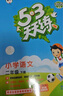 文軒【班級團購優(yōu)惠】2026版53天天練一二三四五六年級下上冊人教北師蘇教西師外研北京版語(yǔ)文數學(xué)英語(yǔ)教材同步隨堂練習冊曲一線(xiàn)5.3同步訓練人教版五三天天練5+3 數學(xué) 北師版 二年級下冊【2026春】 曬單實(shí)拍圖