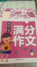 小學(xué)生滿(mǎn)分作文 黃岡作文（新版）班主任推薦作文書(shū)素材輔導(dǎo)三四五六3456年級(jí)8-9-10-11歲適用作文大全 曬單實(shí)拍圖