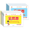 【1-6年級英語人教新起點試卷】2025新版全優(yōu)卷一年級起點人教新起點SL英語同步測試卷小學一二三四五六年級上冊下冊2025春單元檢測月考期中期末考試卷子題專項突破練習滿分期末沖刺100分 四年級下冊 曬單實拍圖