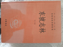 【當當正版 蕞全162種】中華書(shū)局三全本 全本全注全譯套裝 列女傳 囊括史記、論語(yǔ)、道德經(jīng)、孫子兵法、世說(shuō)新語(yǔ)、古文觀(guān)止等一系列經(jīng)典中的經(jīng)典 東坡志林 曾子 子思子 孔叢子 鬻子 計倪子 於陵子 【新 曬單實(shí)拍圖