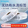 欣碼（SINMARK）無(wú)紡布水洗標帶 服裝水洗嘜 服裝水洗嘜洗標打印帶純白不掉粉 尼龍涂層水洗嘜（可裁切款） 35mm*200米 曬單實(shí)拍圖