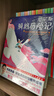 尼爾斯騎鵝歷險記全譯本（又譯《尼爾斯騎鵝旅行記》！專(zhuān)為中小學(xué)生量身打造！諾貝爾獎評委親筆作序推薦版！作家榜出品?。?曬單實(shí)拍圖