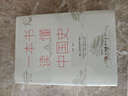 一本書讀懂中國史 無障礙閱讀 中國通史古代文化教育科技發(fā)展史 中國歷史全知道 大眾青少年課外閱讀歷史通俗讀物 曬單實(shí)拍圖