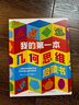 DK我的第一本幾何思維啟蒙書 數(shù)學啟蒙教材3-12歲幼兒童立體翻翻書繪本我的時間書早教書知識機關書精裝硬殼 DK我的第一本幾何思維啟蒙書+DK我的時間書全2冊 曬單實拍圖