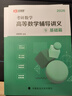 【官方直營(yíng)】2026湯家鳳1800題 2026湯家鳳高等數(shù)學(xué)輔導(dǎo)講義湯家鳳線性代數(shù)講義考研數(shù)學(xué)接力題典1800題 湯家鳳教材基礎(chǔ)篇 2026湯家鳳講義1800題六本套【數(shù)學(xué)三】 曬單實(shí)拍圖
