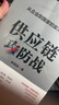 【當當包郵】供應鏈攻防戰 從企業(yè)到國家的實(shí)力之爭 林雪萍著(zhù) 供應鏈三力模型 解碼中國制造核心競爭力 中信出版社圖書(shū) 正版書(shū)籍 曬單實(shí)拍圖