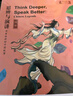 思辨與演講 用英語(yǔ)講好中國故事·哲理 曬單實(shí)拍圖