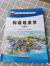 構(gòu)造地質(zhì)學(xué)（富媒體） 曬單實拍圖